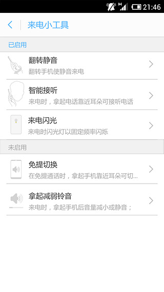 闪秀来电助手安卓版v3.2.2官方版_手机来电秀软件图5