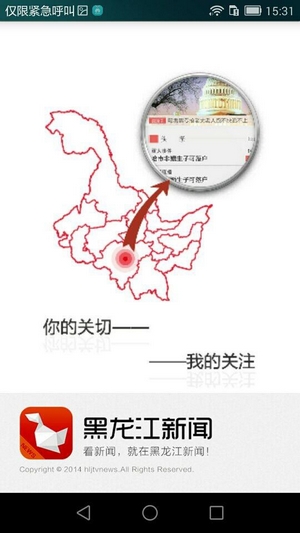 黑龙江新闻截图1