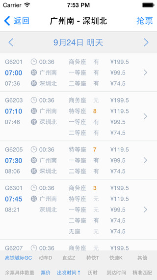 12306抢票王ios版 v1.6 iPhone/iPad_手机抢票软件图2