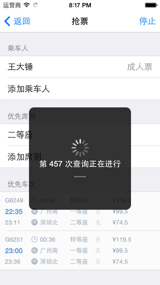 12306抢票王ios版 v1.6 iPhone/iPad_手机抢票软件图3