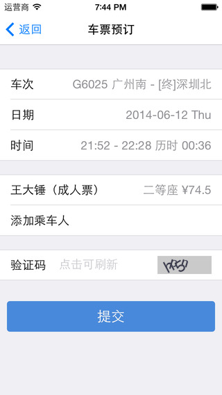 12306抢票王ios版 v1.6 iPhone/iPad_手机抢票软件图4