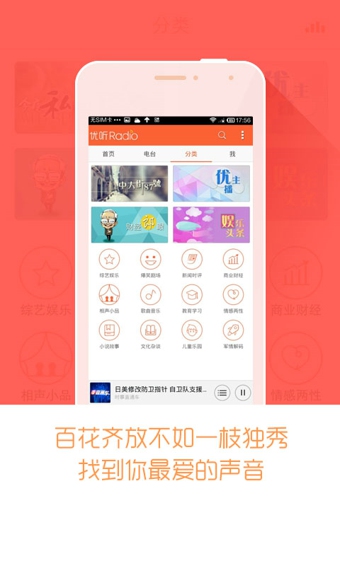 优听Radio截图2