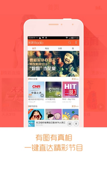 优听Radio截图1