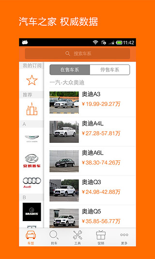 汽车报价app-汽车报价安卓版v3.8.3官方版图2