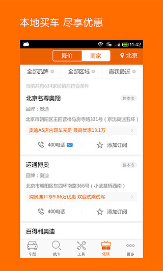 汽车报价app-汽车报价安卓版v3.8.3官方版图5