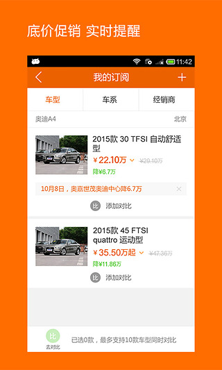 汽车报价app-汽车报价安卓版v3.8.3官方版图3