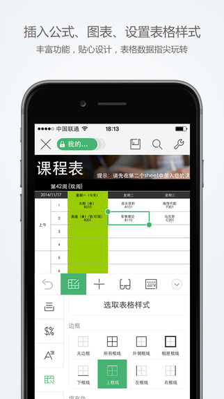 WPS Office手机版下载-WPS Office 苹果版v5.0.2图2