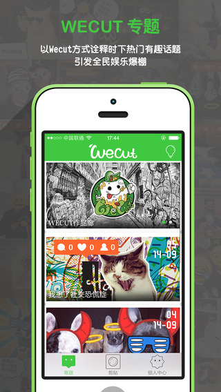 贴纸app(Wecut) iphone版下载 v2.0.2最新版图2