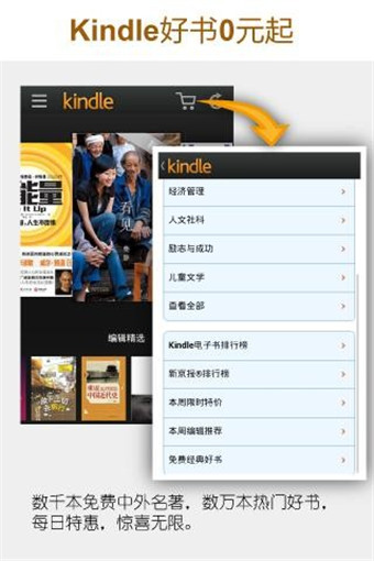 亚马逊Kindle阅读软件截图1