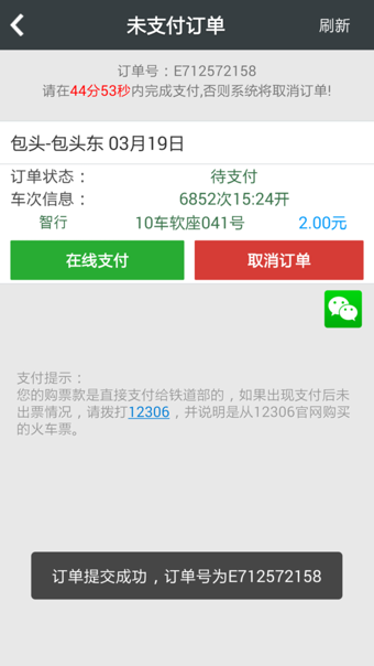 智行火车票12306购票-智行火车票安卓版v2.7.1官方版图4