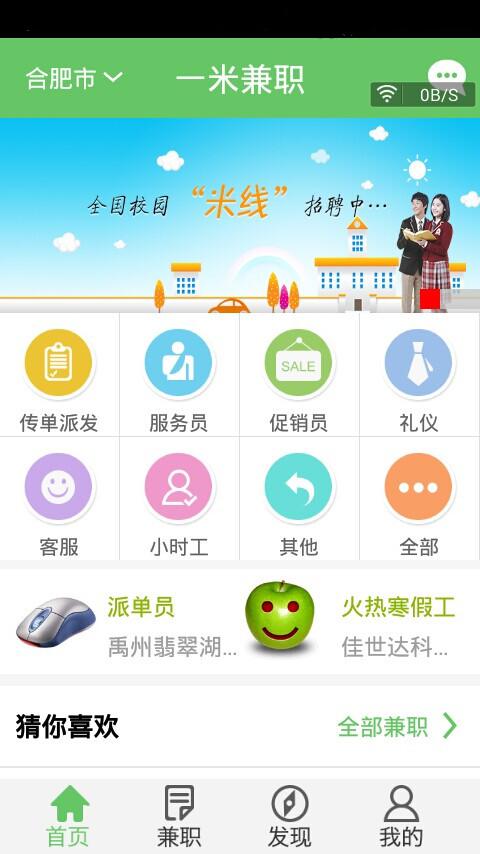 一米兼职截图2