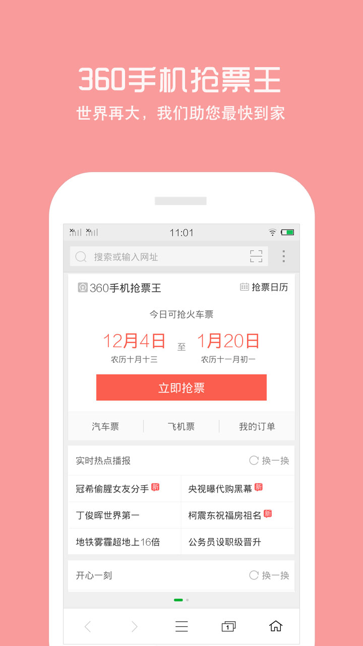 360抢票王手机版官方下载-360抢票王安卓版v6.8.8最新版图2