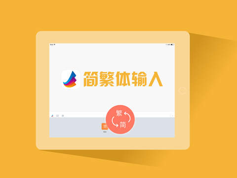 东方输入法ipad版-东方输入法苹果版v1.0.5官方版图4