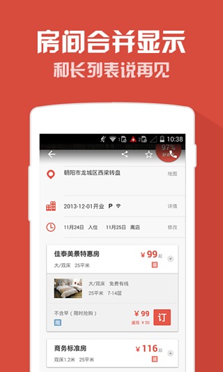 艺龙手机版-艺龙安卓版v9.3.0官方版-艺龙旅行图4