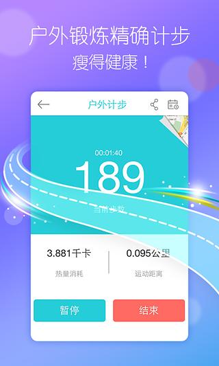 超级减肥王app下载-超级减肥王安卓版v3.8.1官方最新版图4