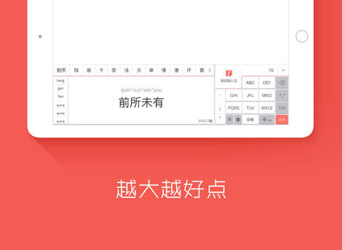 番茄输入法 for iPad截图2