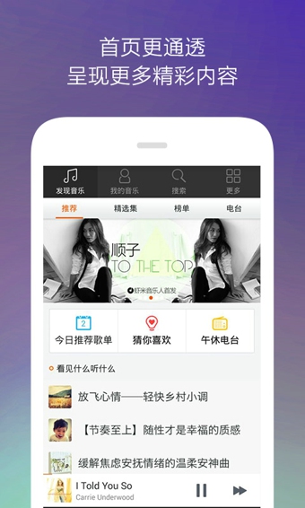 虾米音乐app安卓版下载-虾米音乐在线播放官方最新版下载v6.7.5图1
