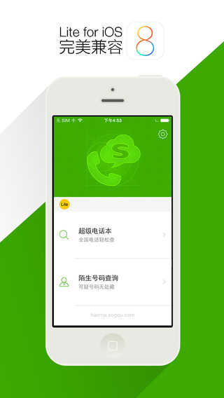 搜狗号码通iphone版-搜狗号码通ios版v2.2.6最新版图1