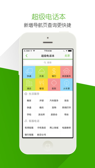 搜狗号码通iphone版-搜狗号码通ios版v2.2.6最新版图2