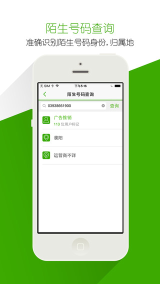 搜狗号码通iphone版-搜狗号码通ios版v2.2.6最新版图5