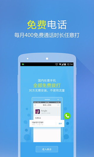 微会免费电话最新版截图1