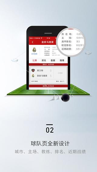 新浪体育 for Android Pad截图2