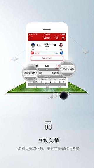 新浪体育 for Android Pad截图3