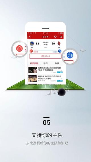 新浪体育 for Android Pad截图5
