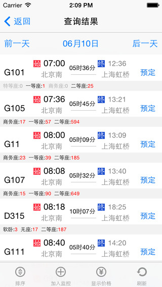 智行火车票app-智行火车票iphone版v2.1.7苹果版图2