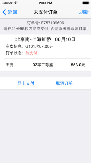 智行火车票app-智行火车票iphone版v2.1.7苹果版图3