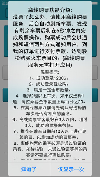 火车票轻松购 app-火车票轻松购iphone版v1.6.2苹果版图1