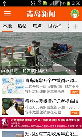 青岛新闻网手机版-青岛新闻安卓版v3.1.2官方版图2