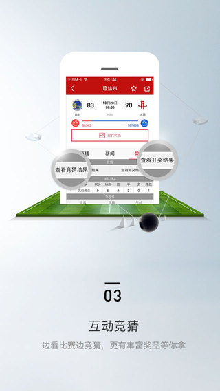 新浪体育app-新浪体育iPhone版v3.1.7苹果版图3