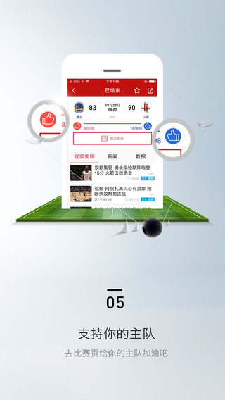 新浪体育app-新浪体育iPhone版v3.1.7苹果版图5