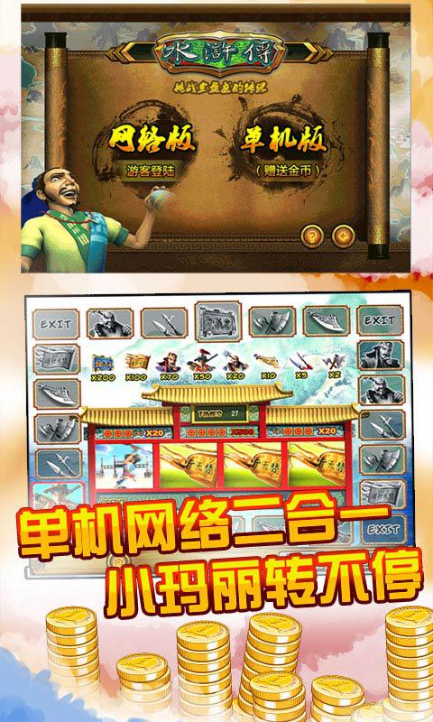 水浒传游戏大厅app最新版截图3