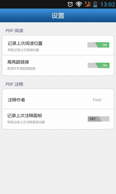 福昕PDF阅读器截图3