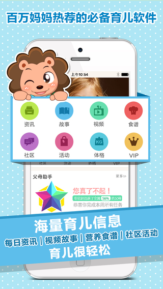 宝贝全计划app-宝贝全计划iphone版v3.70苹果版图1