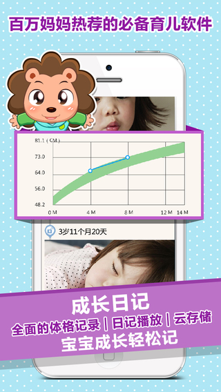 宝贝全计划app-宝贝全计划iphone版v3.70苹果版图4