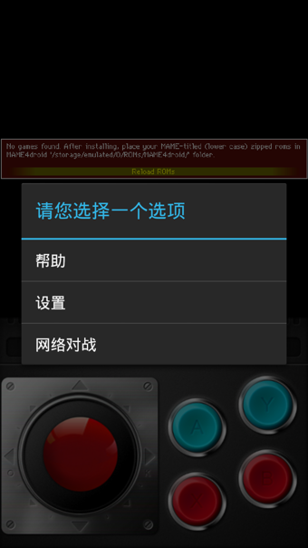 MAME模拟器中文版下载-MAME模拟器汉化版v1.6.1安卓版图3