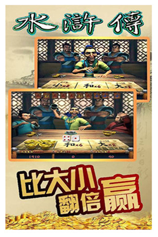 水浒传手机游戏-水浒传安卓版v3.0图1