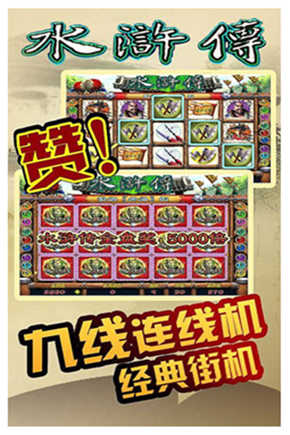 水浒传手机游戏-水浒传安卓版v3.0图3