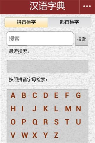 手机汉语字典下载-汉语字典安卓版v3.1.4官方版图1