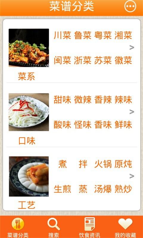 饭菜安卓版v3.1.2官方版_手机菜谱软件图3
