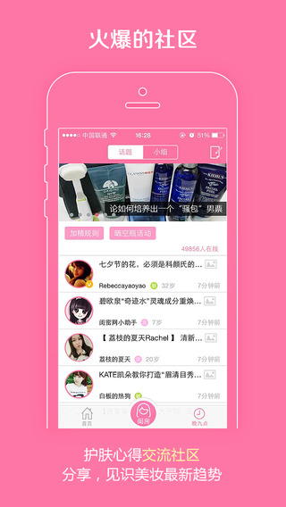 闺蜜美妆iphone下载-闺蜜美妆ios版v2.0.1图2