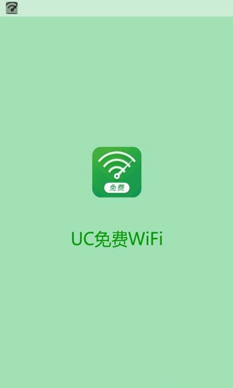 UC免费WiFi下载-UC免费WiFi安卓版v1.4.0.14图1