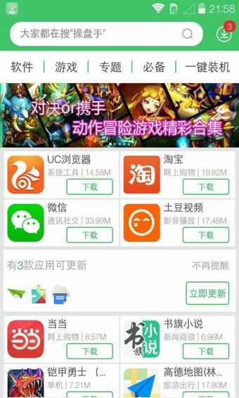 UC免费WiFi下载-UC免费WiFi安卓版v1.4.0.14图2