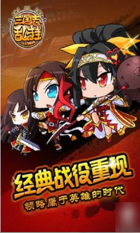 三国志乱挂下载-三国志乱挂安卓版v1.1.0图1