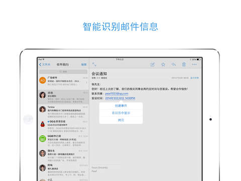 QQ邮箱HD for iPad截图4