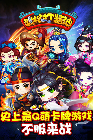 武松打酱油下载-武松打酱油安卓版v1.0.4图2