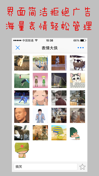 表情大侠安卓版-表情大侠app下载 v1.0.0最新版图1